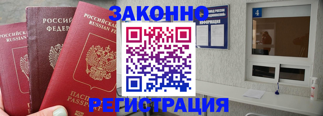 прописка от собственника в Партизанске