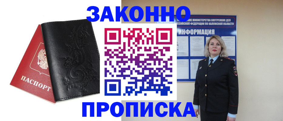 прописка гарантия в Партизанске